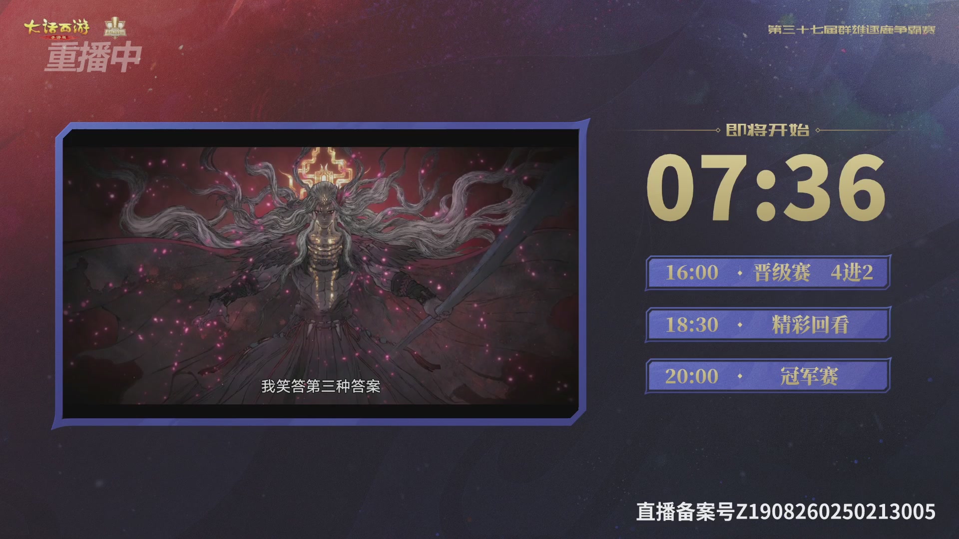 2025《大话西游》手游第37届群雄逐鹿争霸赛