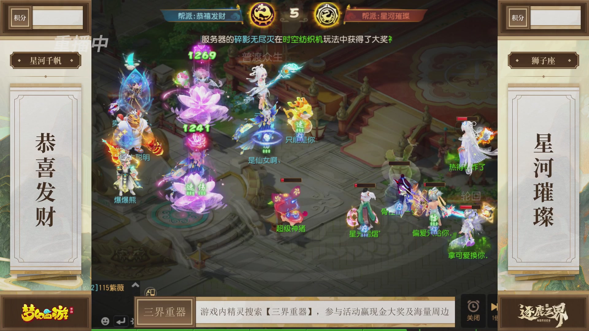 逐鹿三界帮派联赛