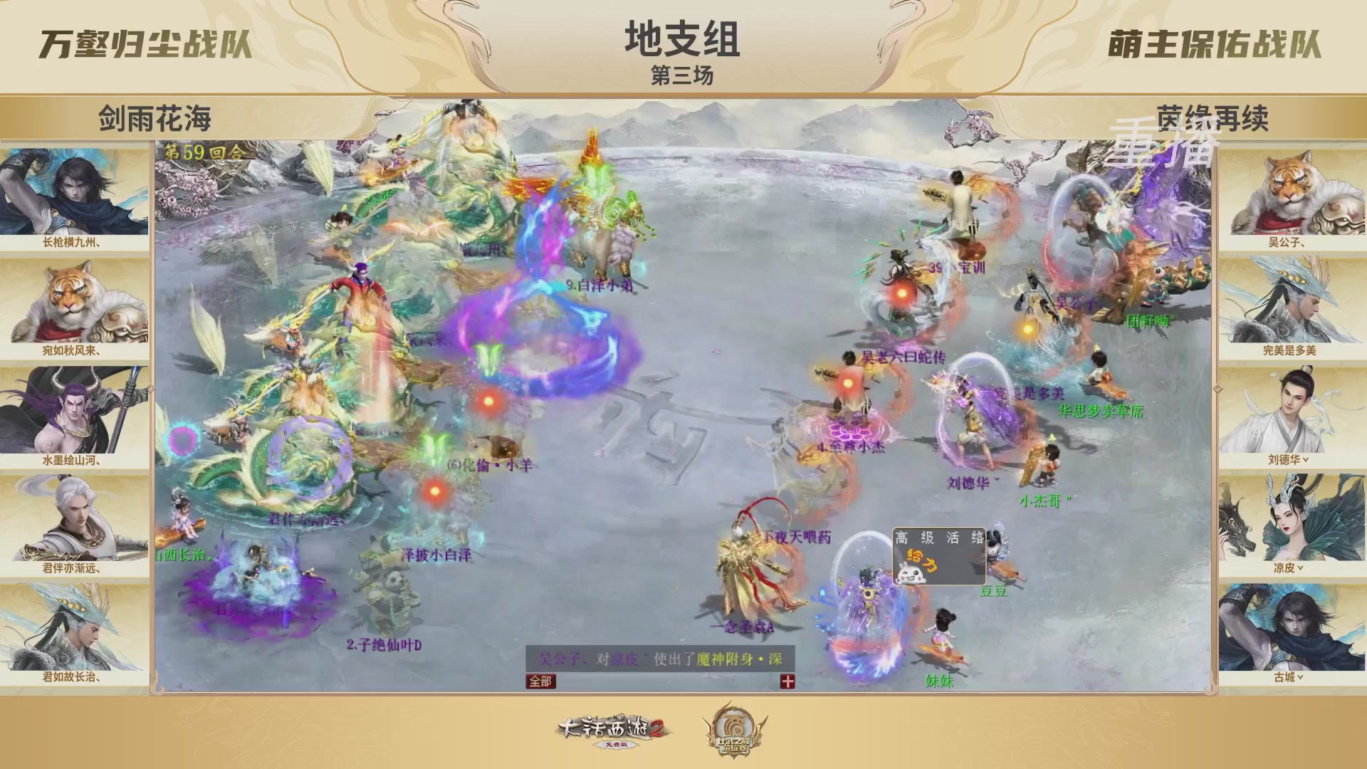 《大话西游2免费版》常规服 2025比武之巅荣耀赛