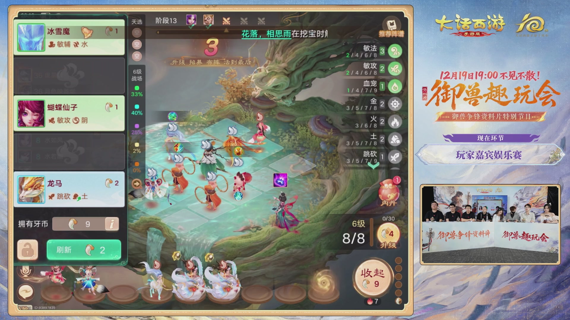 大话手游御兽争锋资料片节目-御兽趣玩会