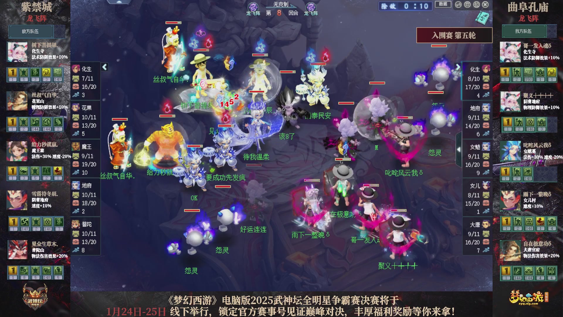 【重播】2025武神坛全明星争霸赛-入围赛