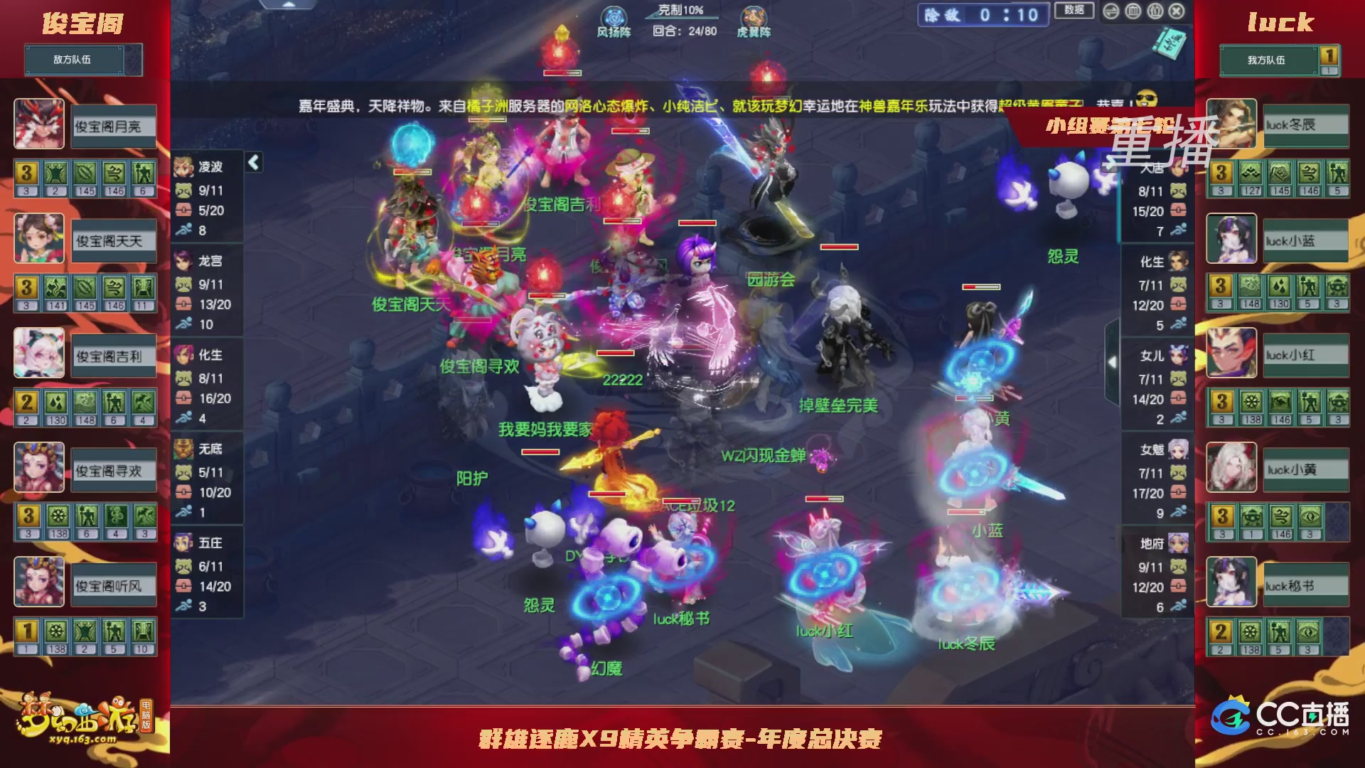 【重播】群雄逐鹿X9精英争霸赛-年度总决赛小组赛