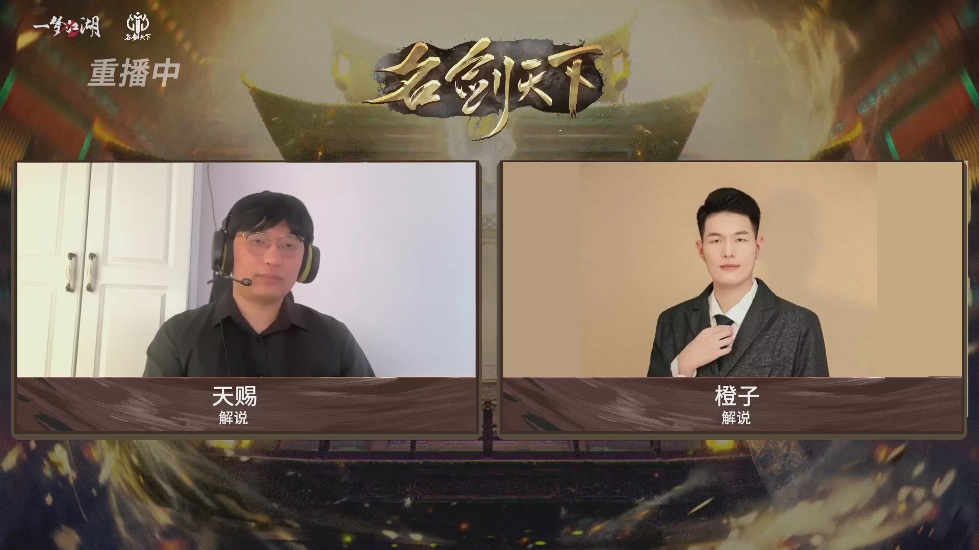 【重播】【官方】《一梦江湖》第十七届名剑天下