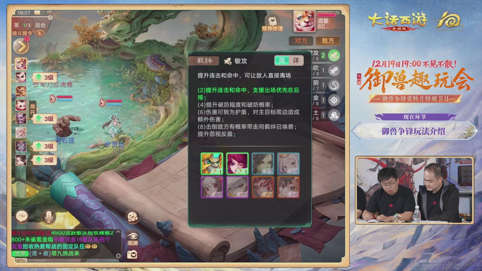 大话手游御兽争锋资料片节目-御兽趣玩会