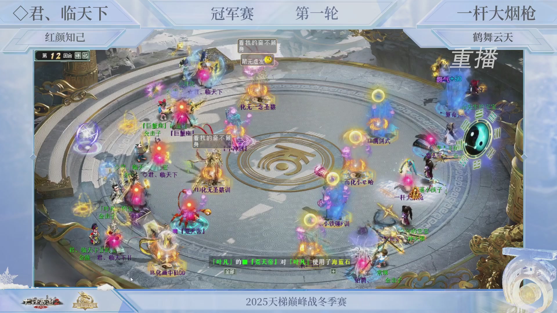 【重播】《大话西游2经典版》天梯巅峰战冬季赛