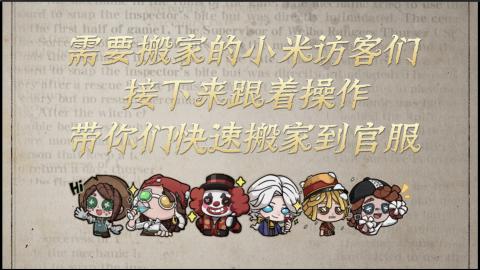 小米庄园搬家助手