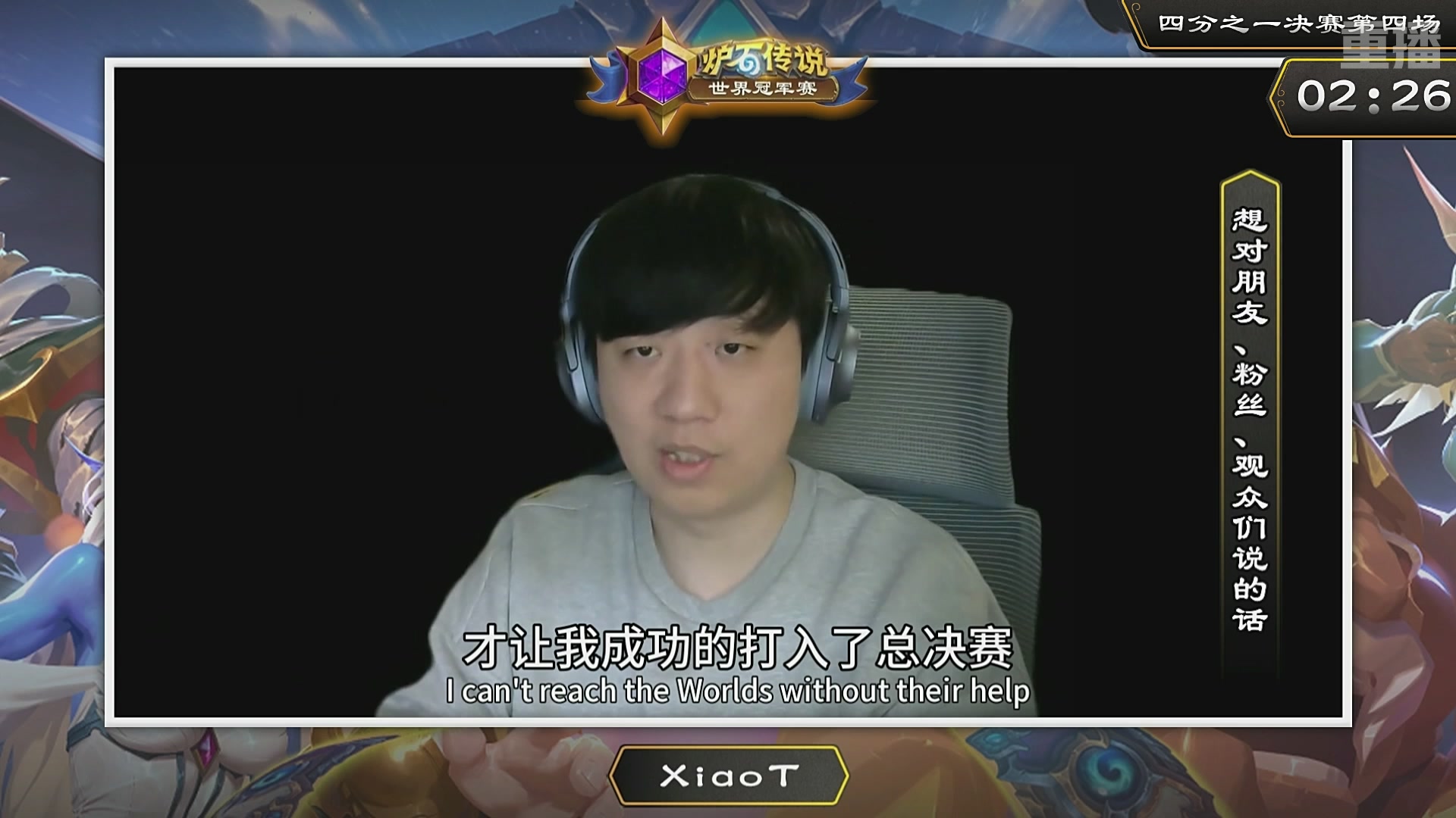 【重播】2025炉石传说世界冠军赛决赛日