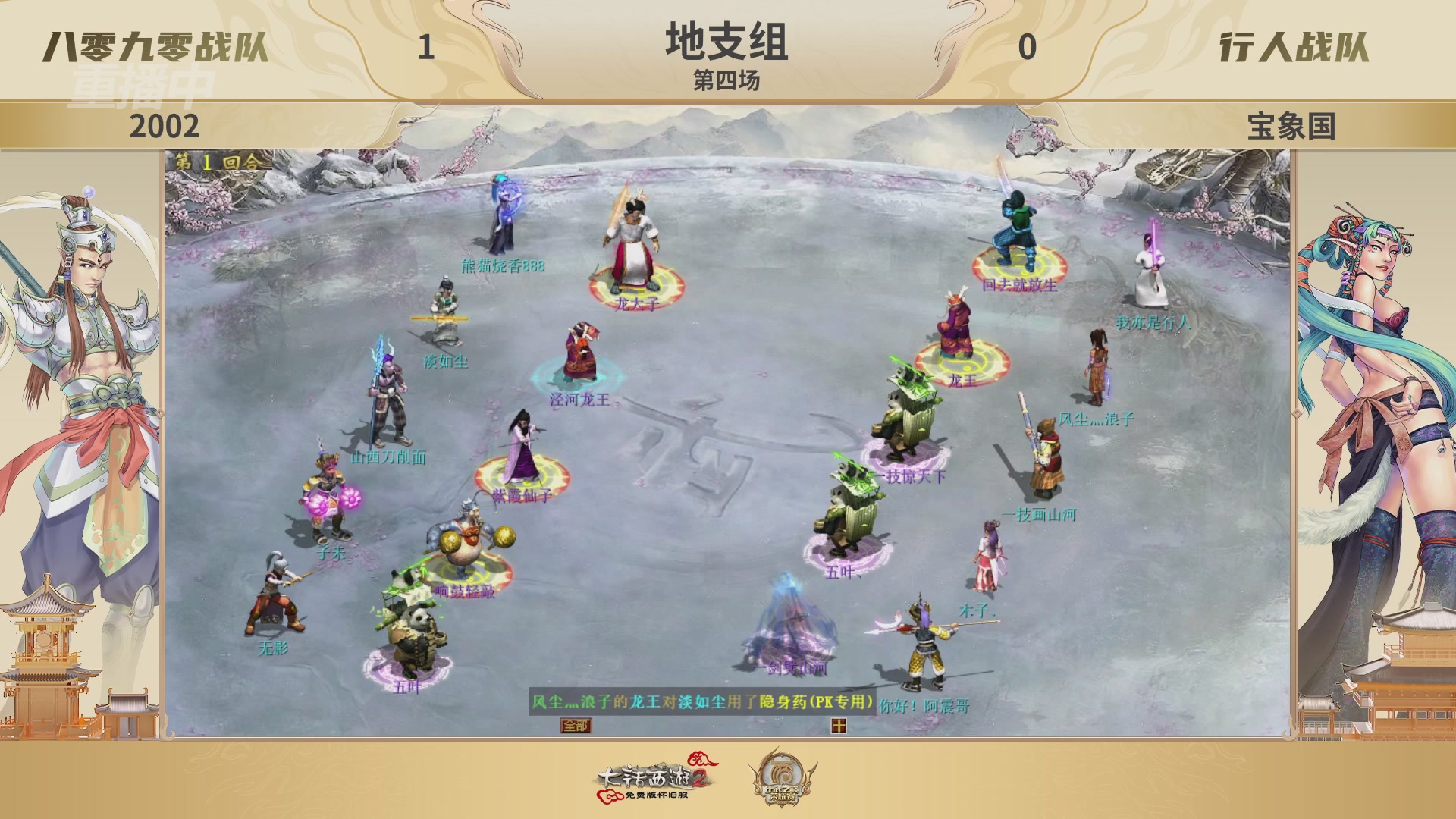 《大话西游2免费版》怀旧服 比武之巅荣耀赛