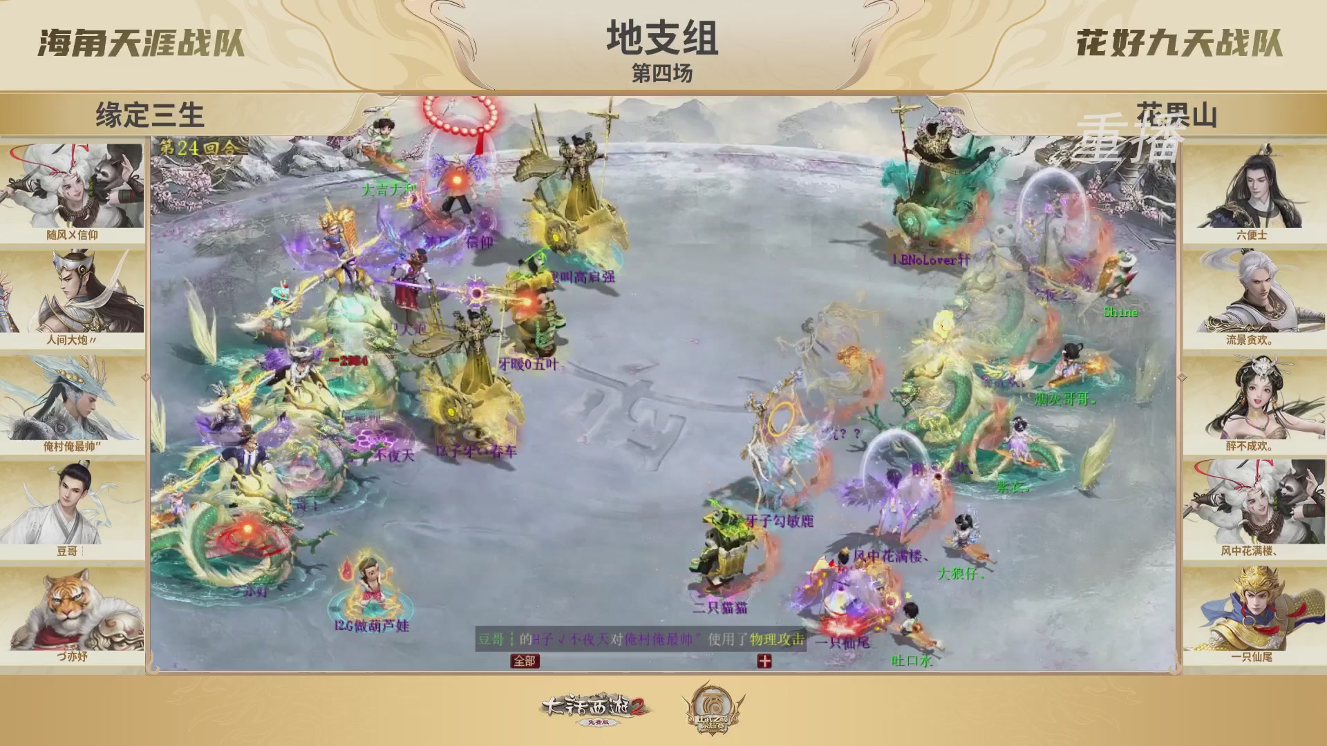 《大话西游2免费版》常规服 2025比武之巅荣耀赛