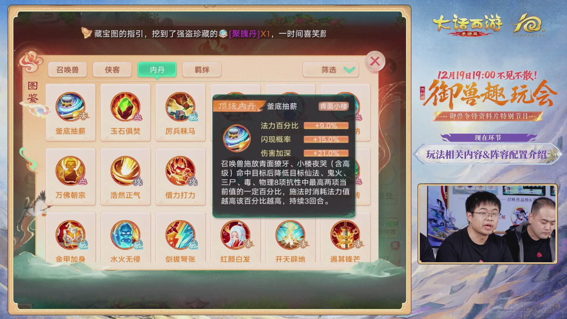 大话手游御兽争锋资料片节目-御兽趣玩会