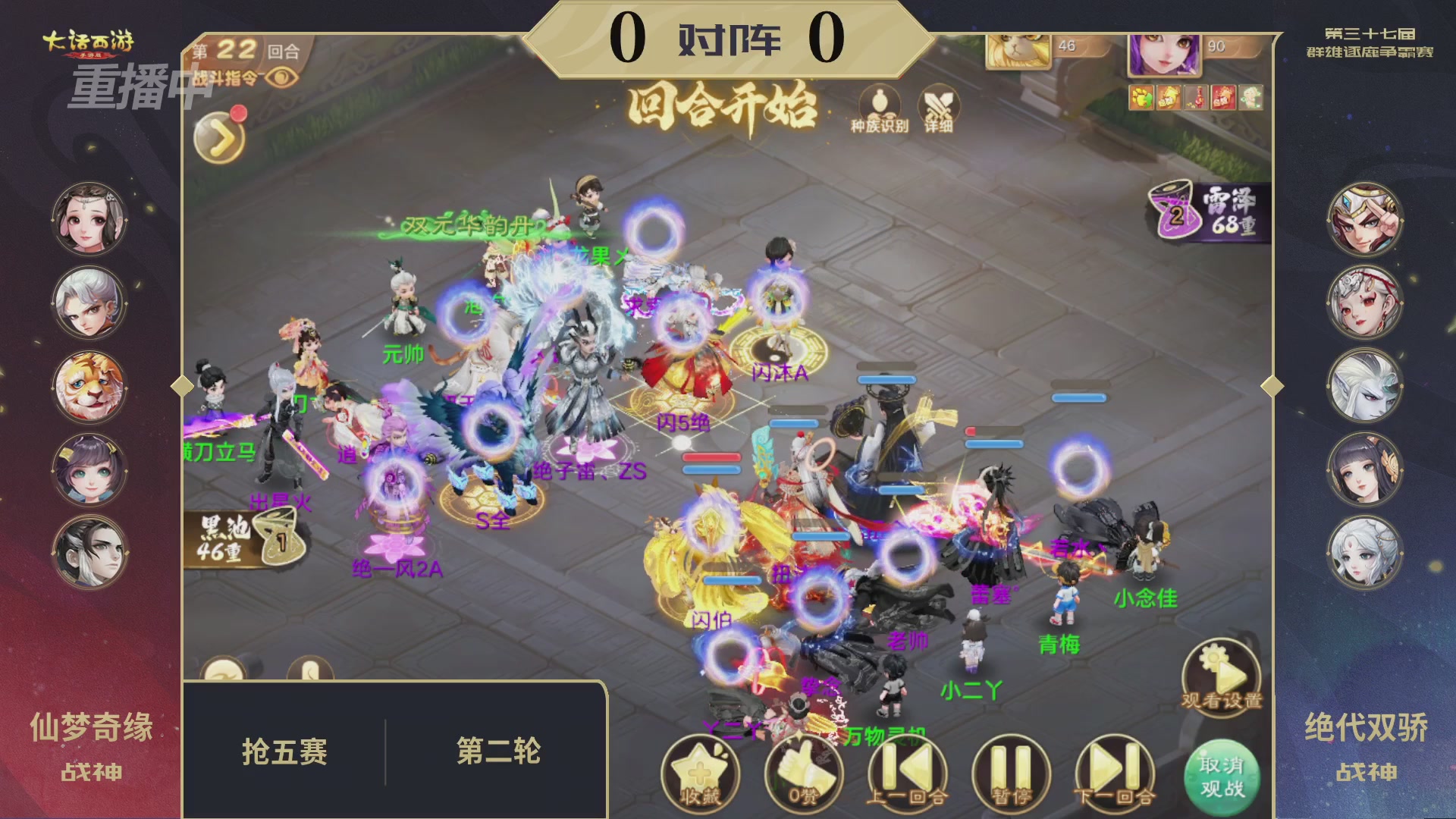 2025《大话西游》手游第37届群雄逐鹿争霸赛