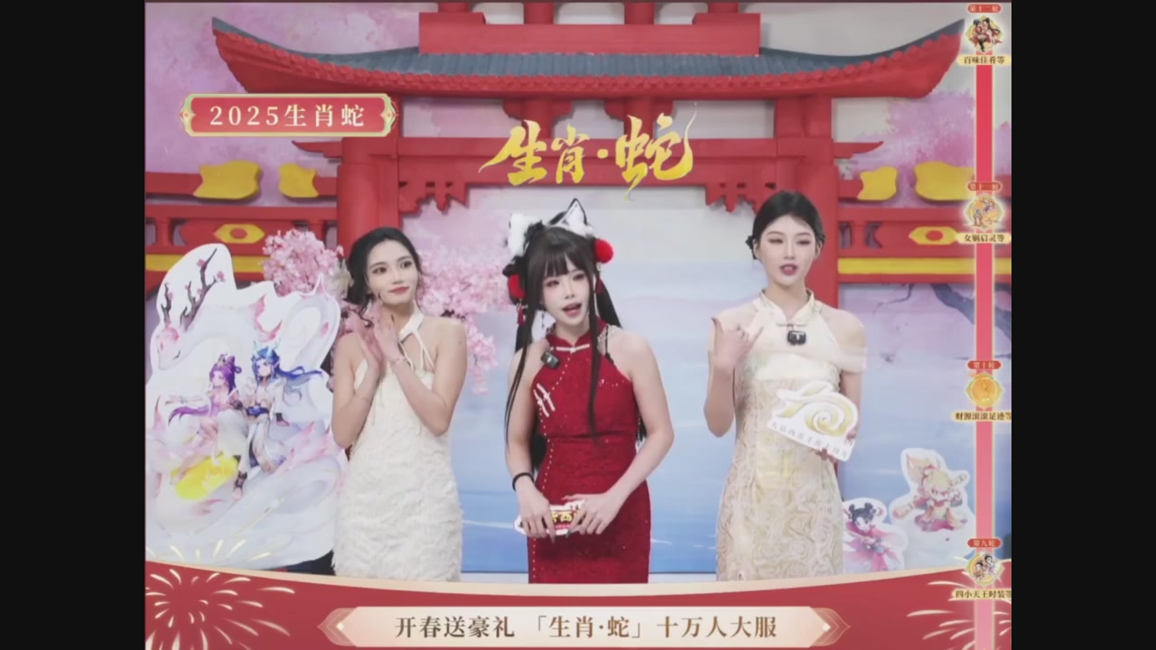 「生肖·蛇」十万人服直播活动