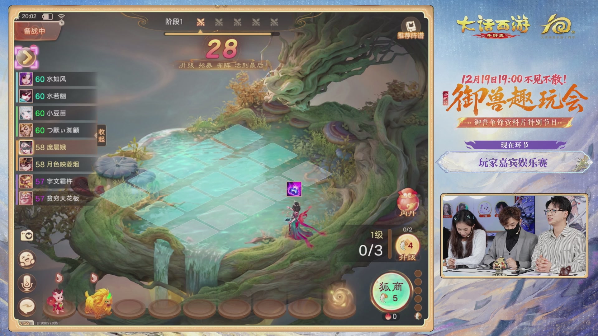 大话手游御兽争锋资料片节目-御兽趣玩会