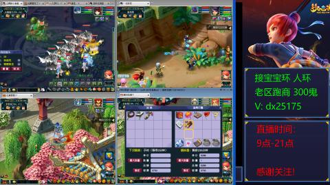 接宝宝环人环老区跑商抓鬼