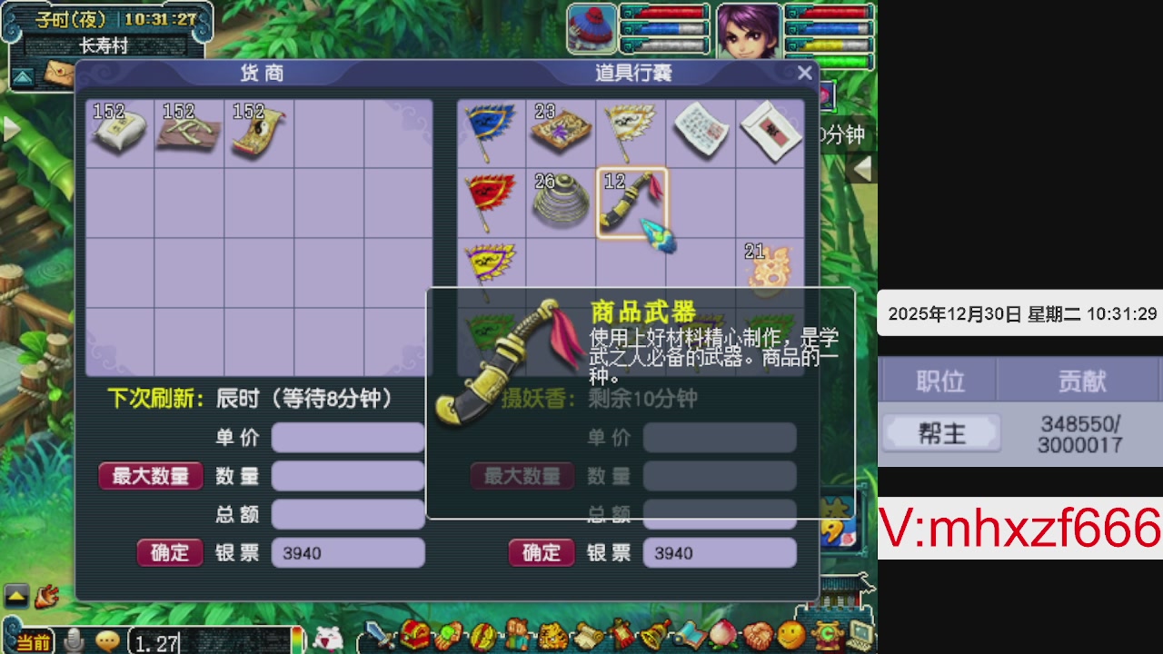 帮贡300万，跑商无止境