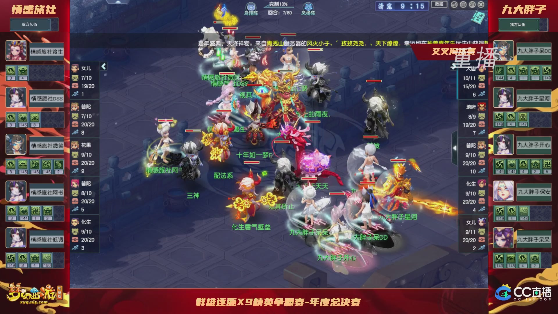 【重播】群雄逐鹿X9精英争霸赛-年度总决赛小组赛