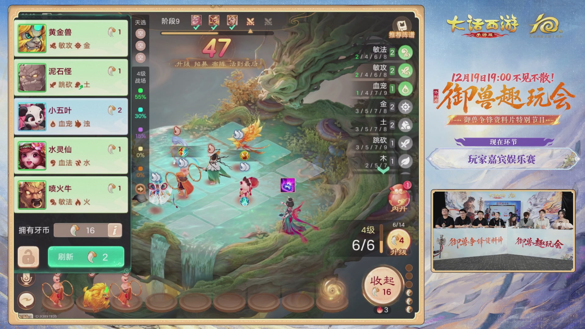 大话手游御兽争锋资料片节目-御兽趣玩会