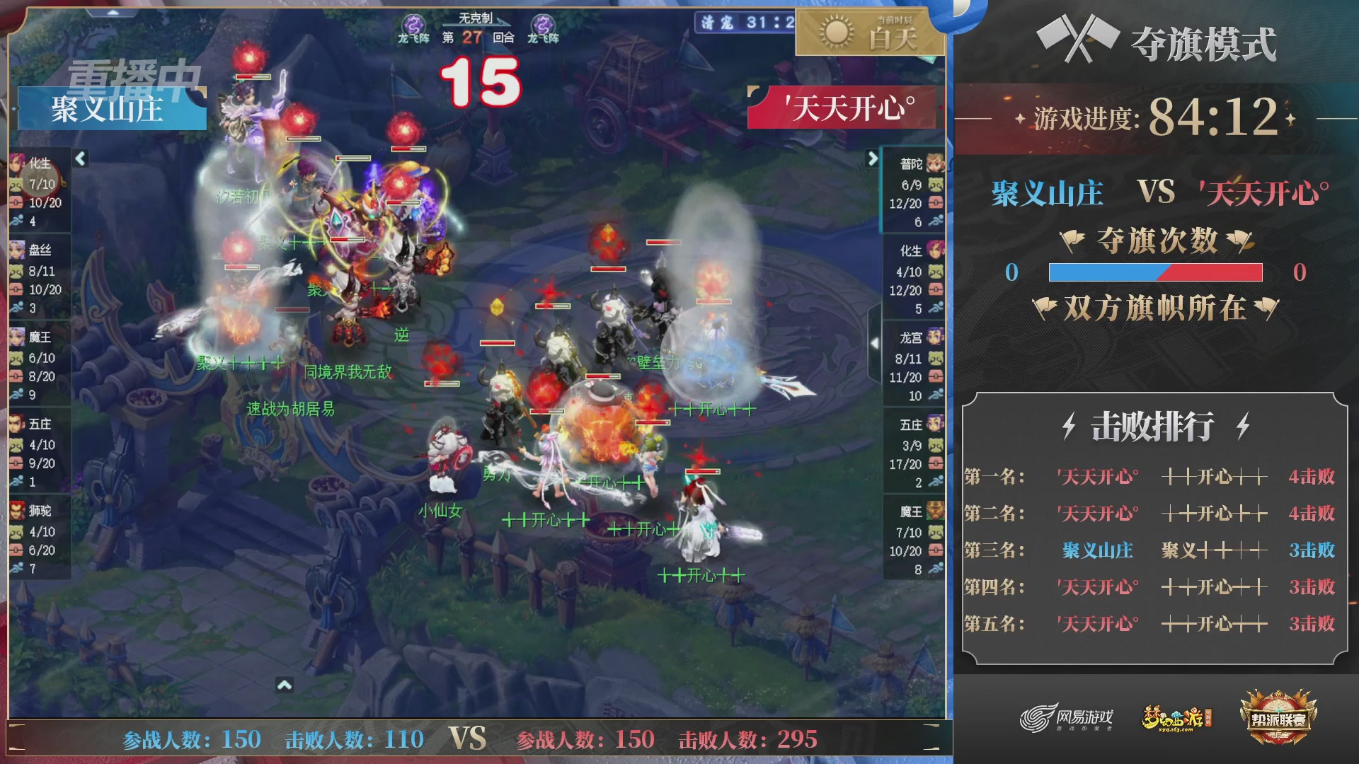 【重播】帮派联赛年度总决赛-4-7排位赛