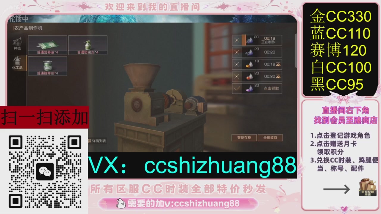 全服时装CC秒发（不是直播是回放哦）需要加V