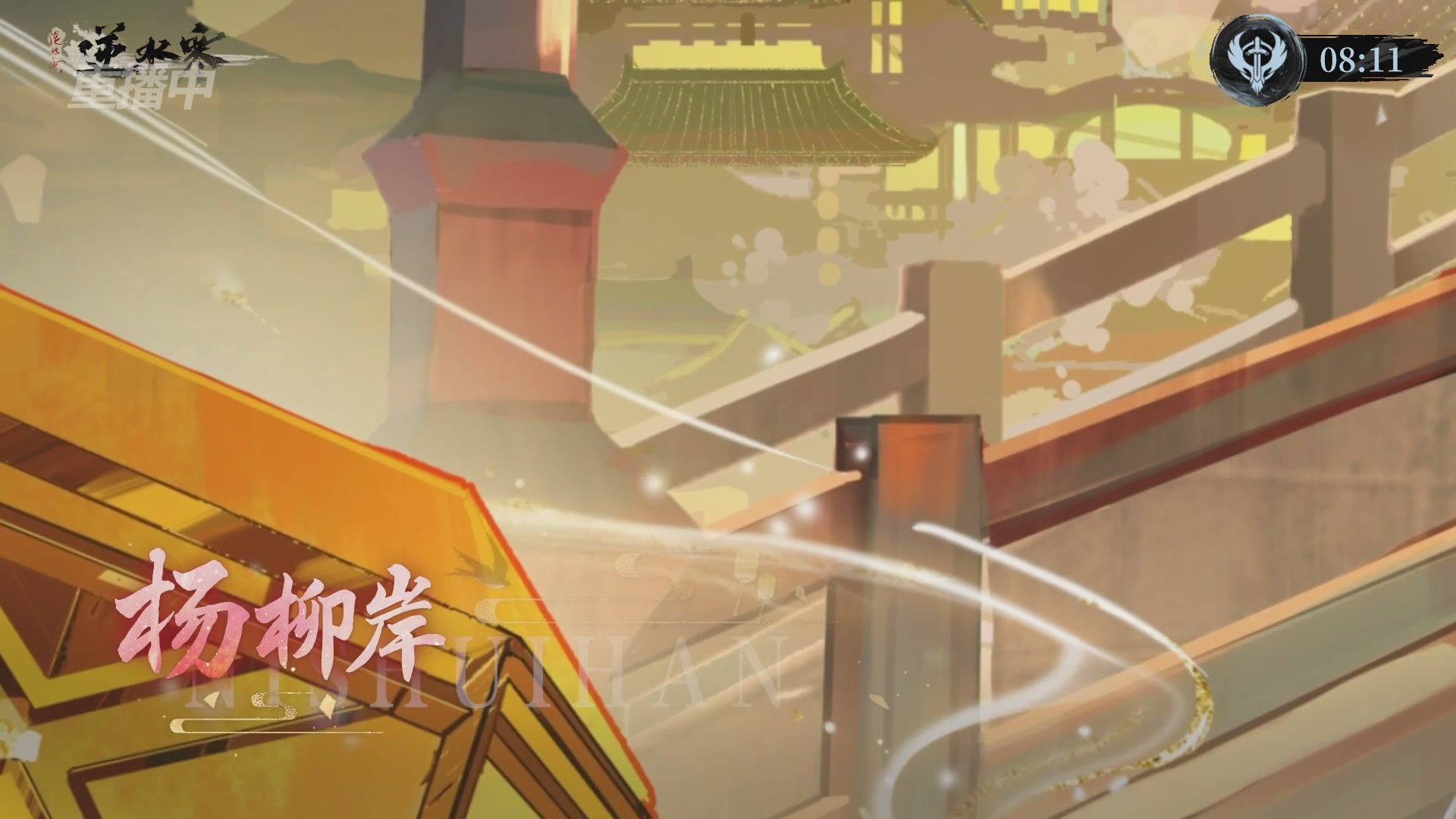 【重播】逆水寒正式服第十九届诸神之战Day3