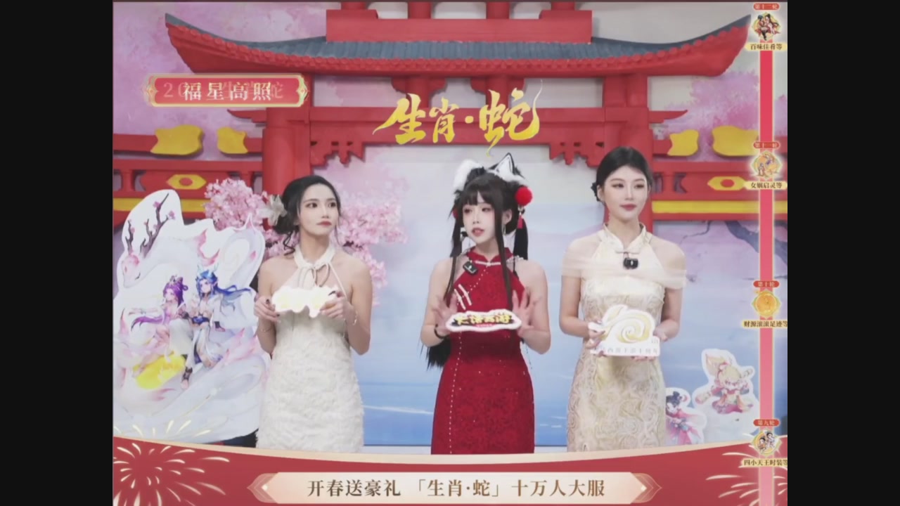 「生肖·蛇」十万人服直播活动