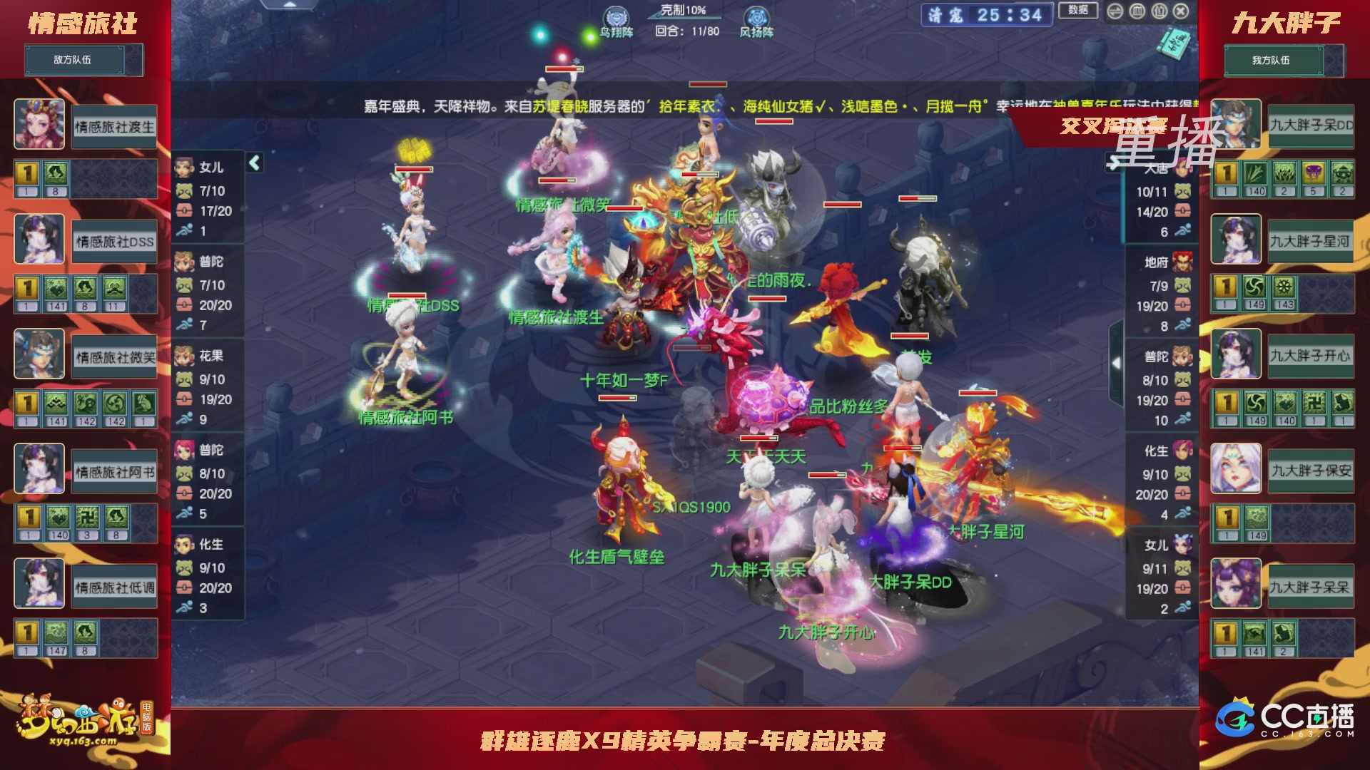 【重播】群雄逐鹿X9精英争霸赛-年度总决赛小组赛