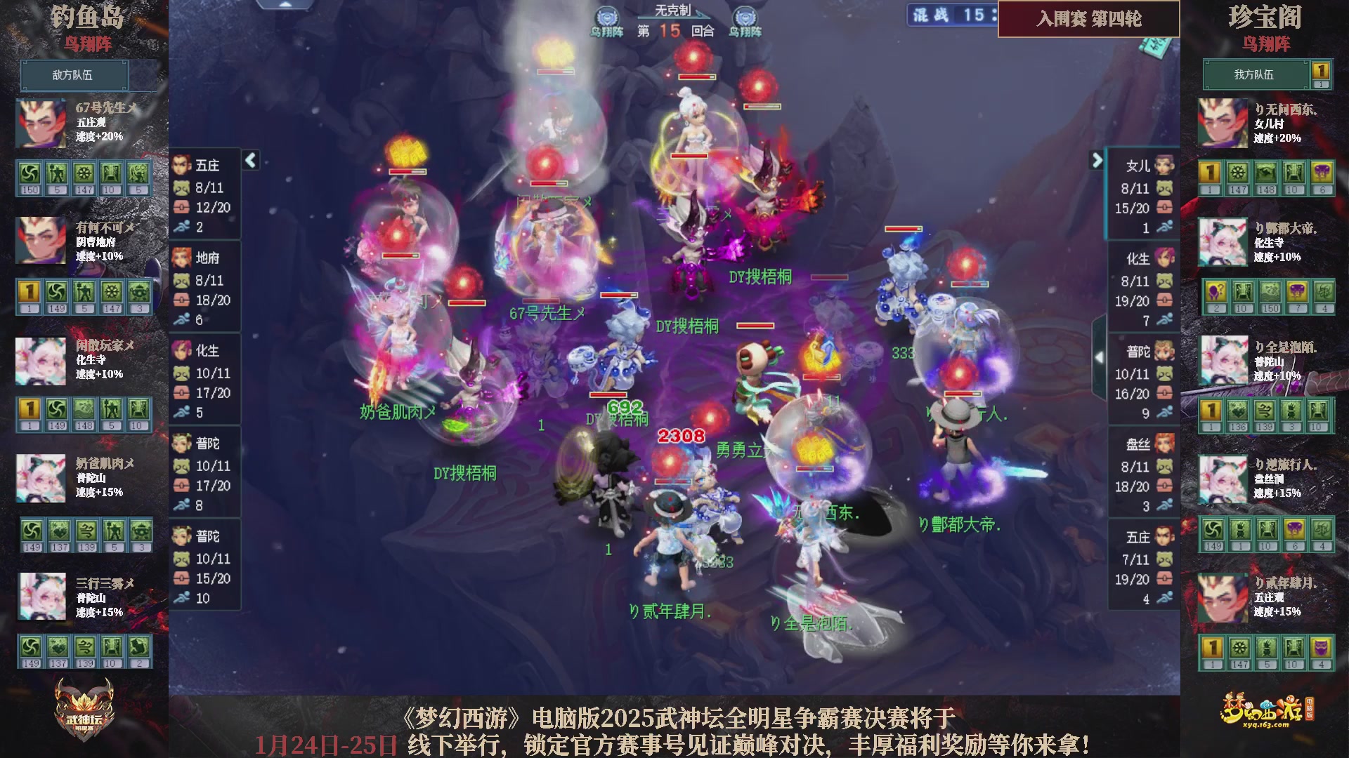 【重播】2025武神坛全明星争霸赛-入围赛