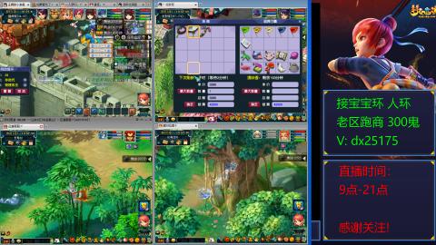 接宝宝环人环老区跑商抓鬼