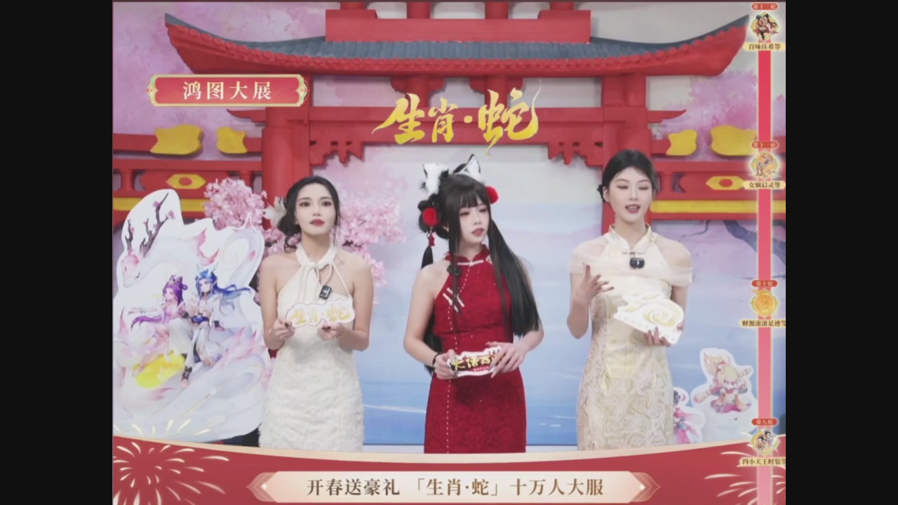 「生肖·蛇」十万人服直播活动