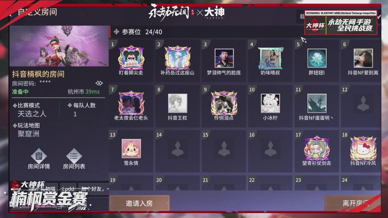 永劫无间大神杯