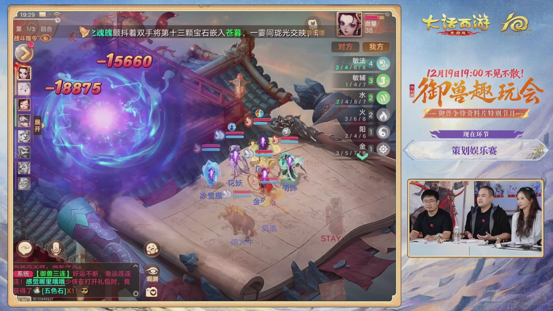 大话手游御兽争锋资料片节目-御兽趣玩会