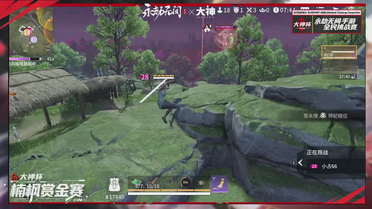 永劫无间大神杯