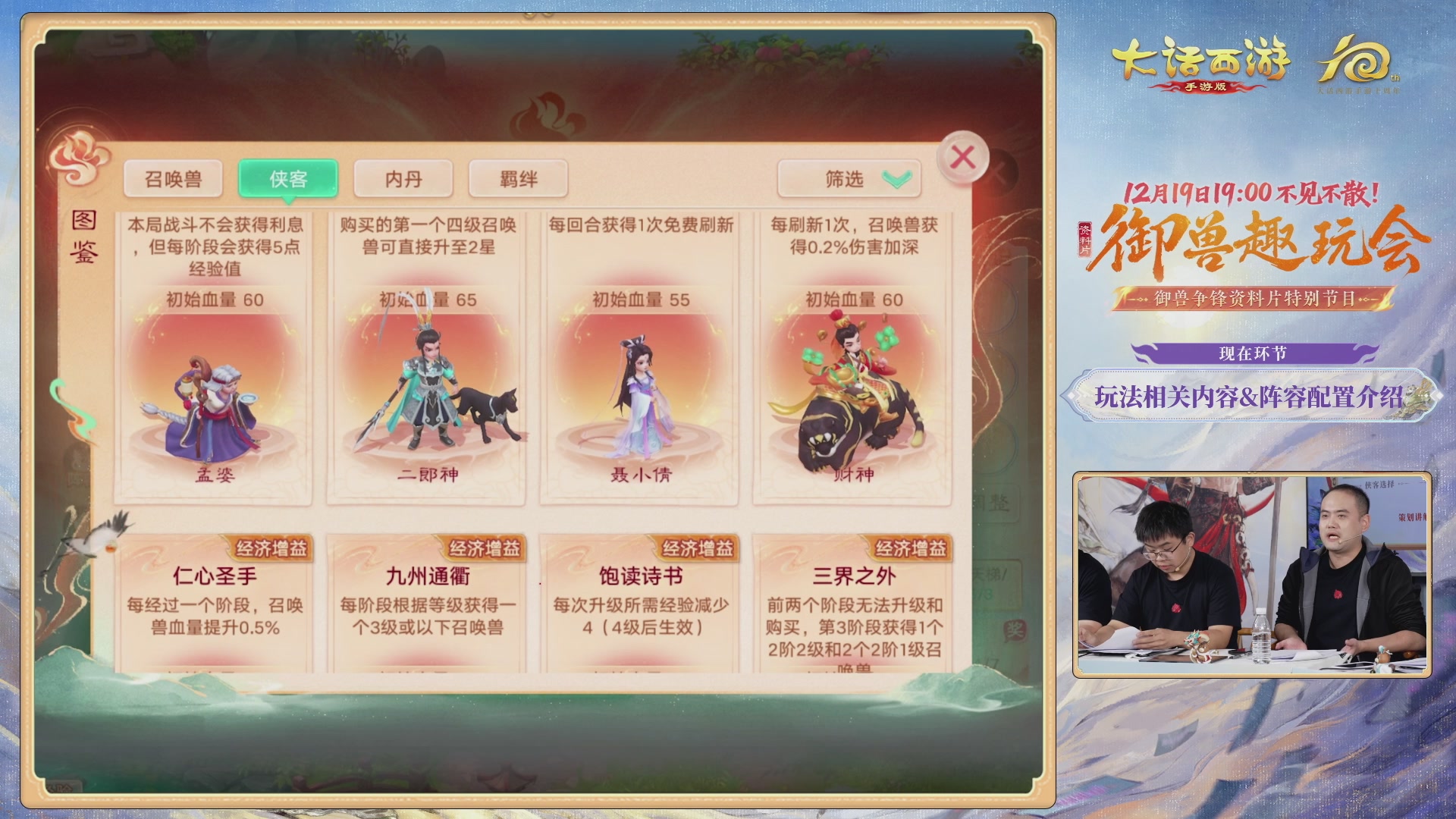 大话手游御兽争锋资料片节目-御兽趣玩会