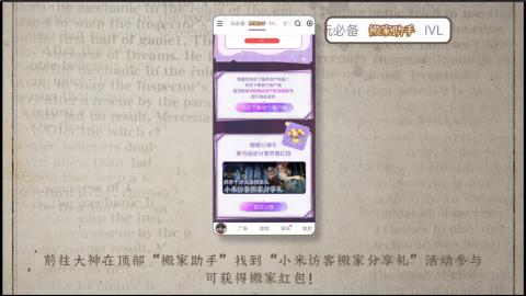 小米庄园搬家助手