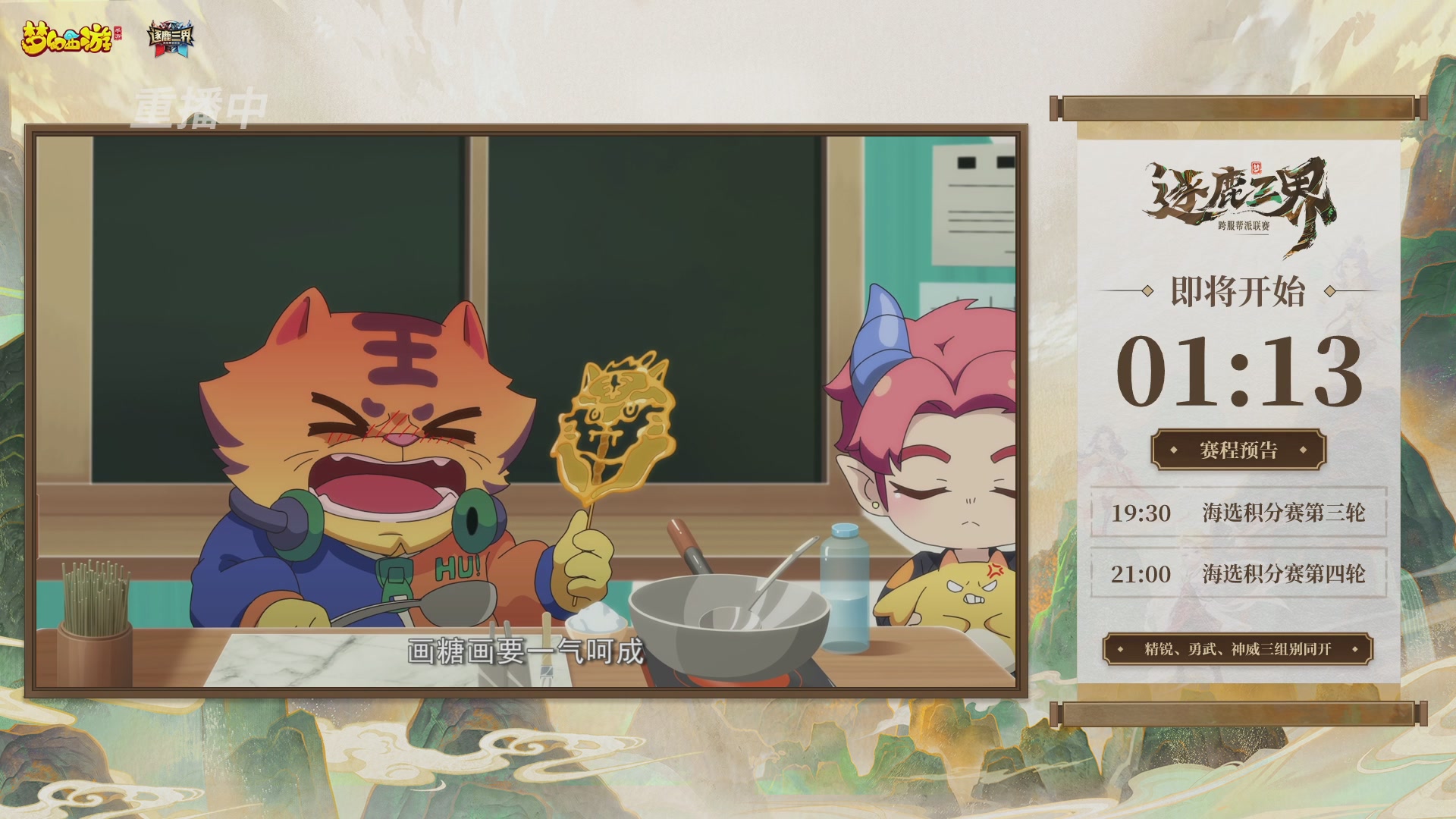 逐鹿三界帮派联赛