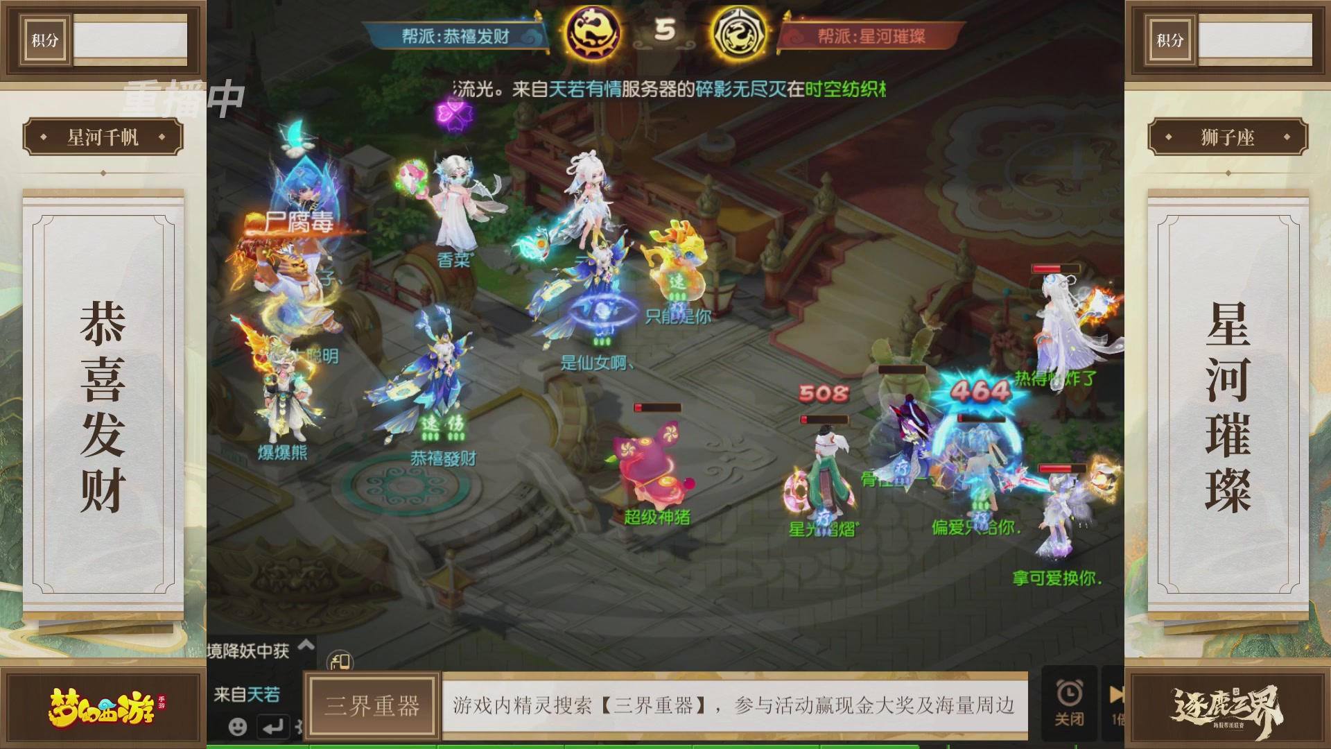 逐鹿三界帮派联赛