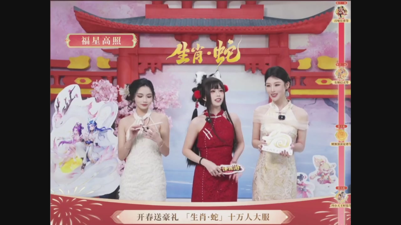 「生肖·蛇」十万人服直播活动