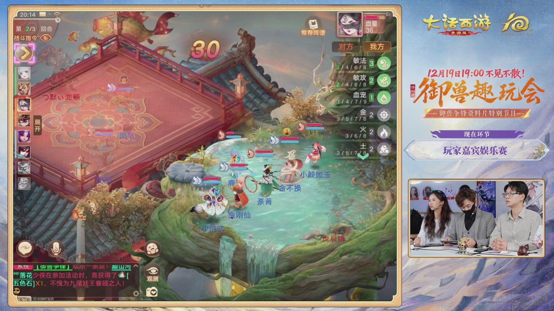 大话手游御兽争锋资料片节目-御兽趣玩会