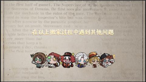 小米庄园搬家助手