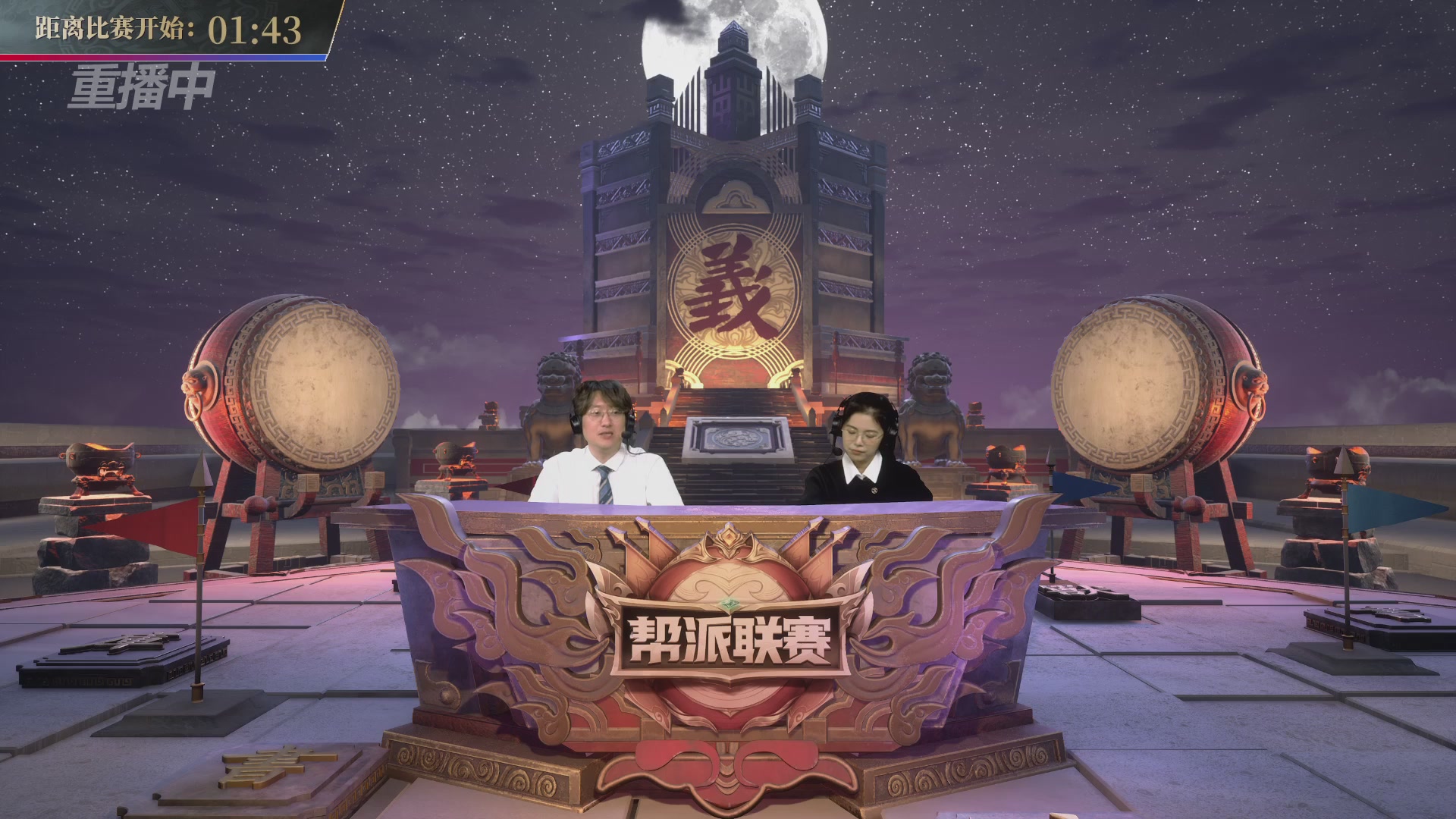 【重播】帮派联赛年度总决赛-4-7排位赛