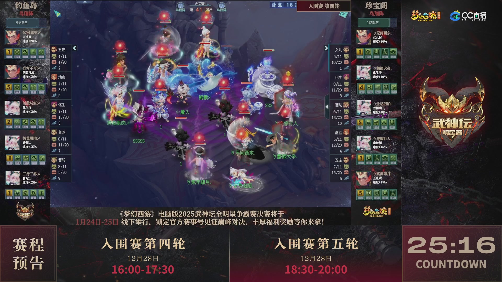 【重播】2025武神坛全明星争霸赛-入围赛