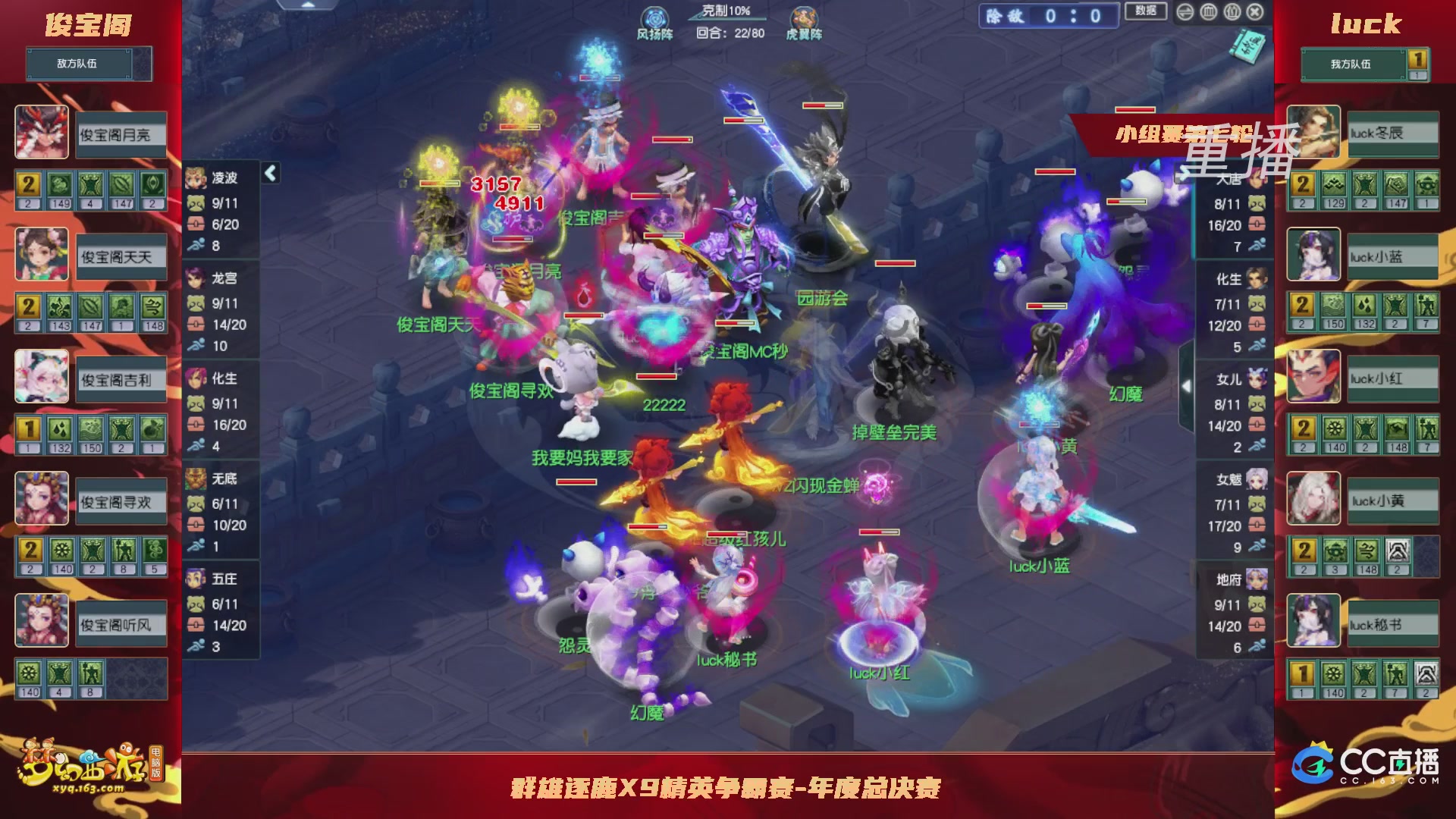 【重播】群雄逐鹿X9精英争霸赛-年度总决赛小组赛