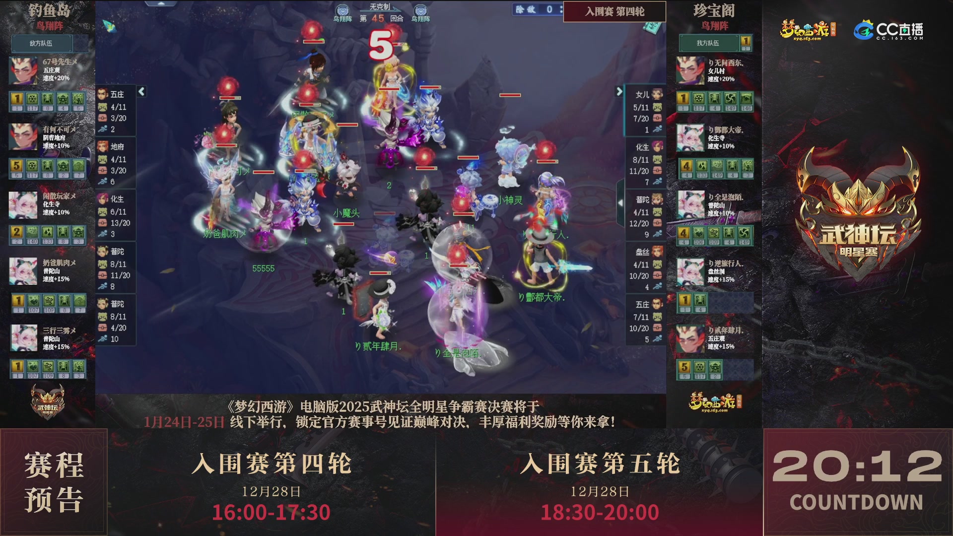 【重播】2025武神坛全明星争霸赛-入围赛