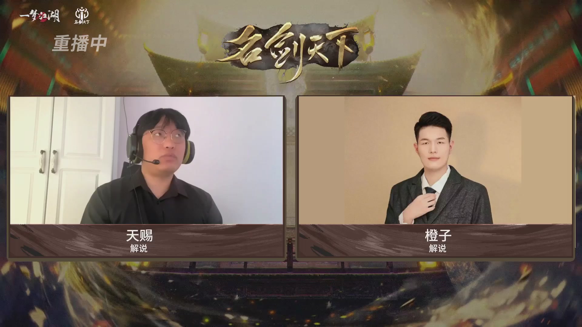 【重播】【官方】《一梦江湖》第十七届名剑天下