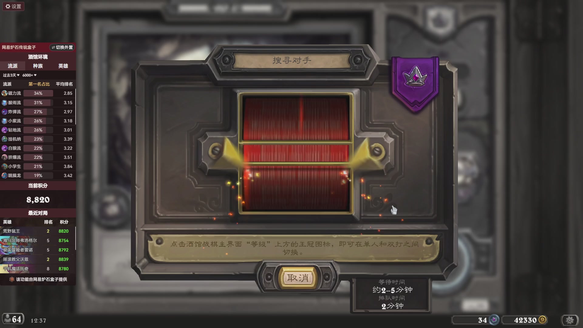 炉石酒馆万五高分对决