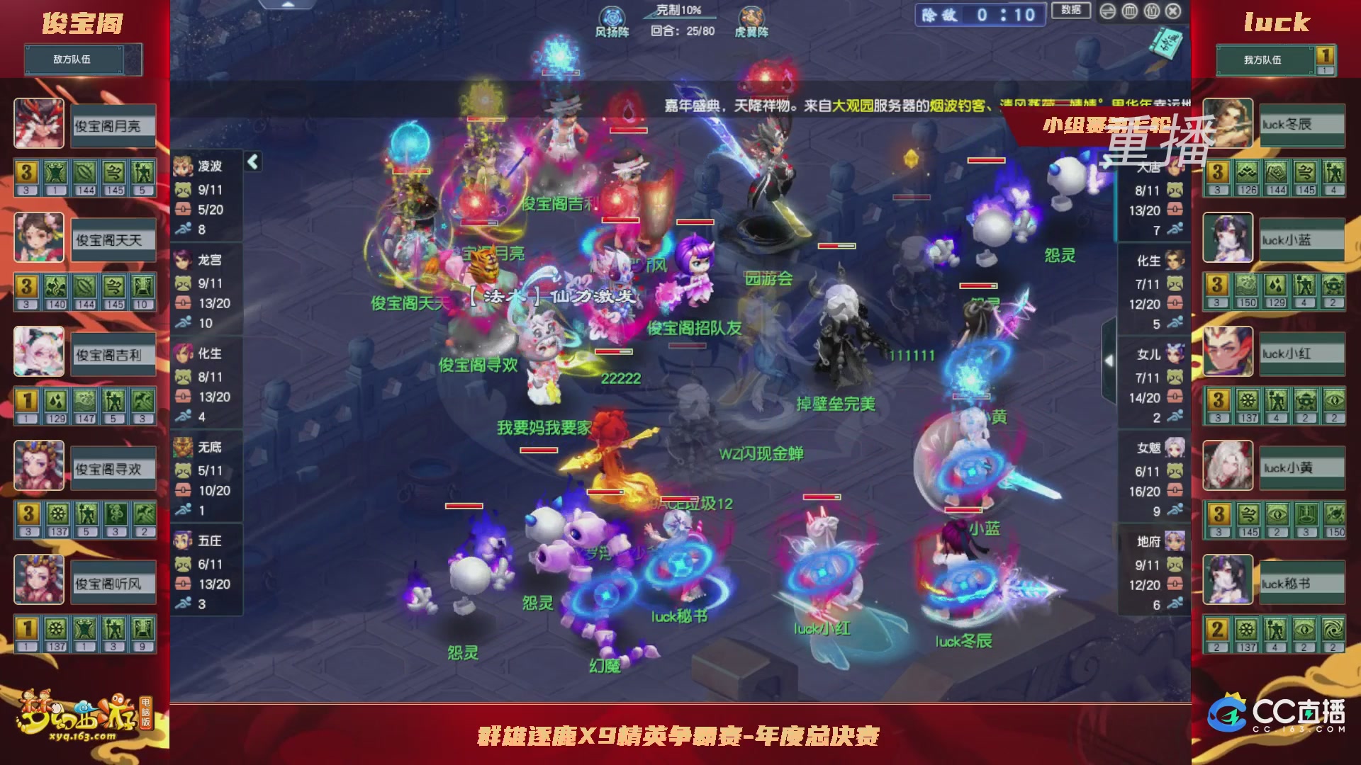 【重播】群雄逐鹿X9精英争霸赛-年度总决赛小组赛