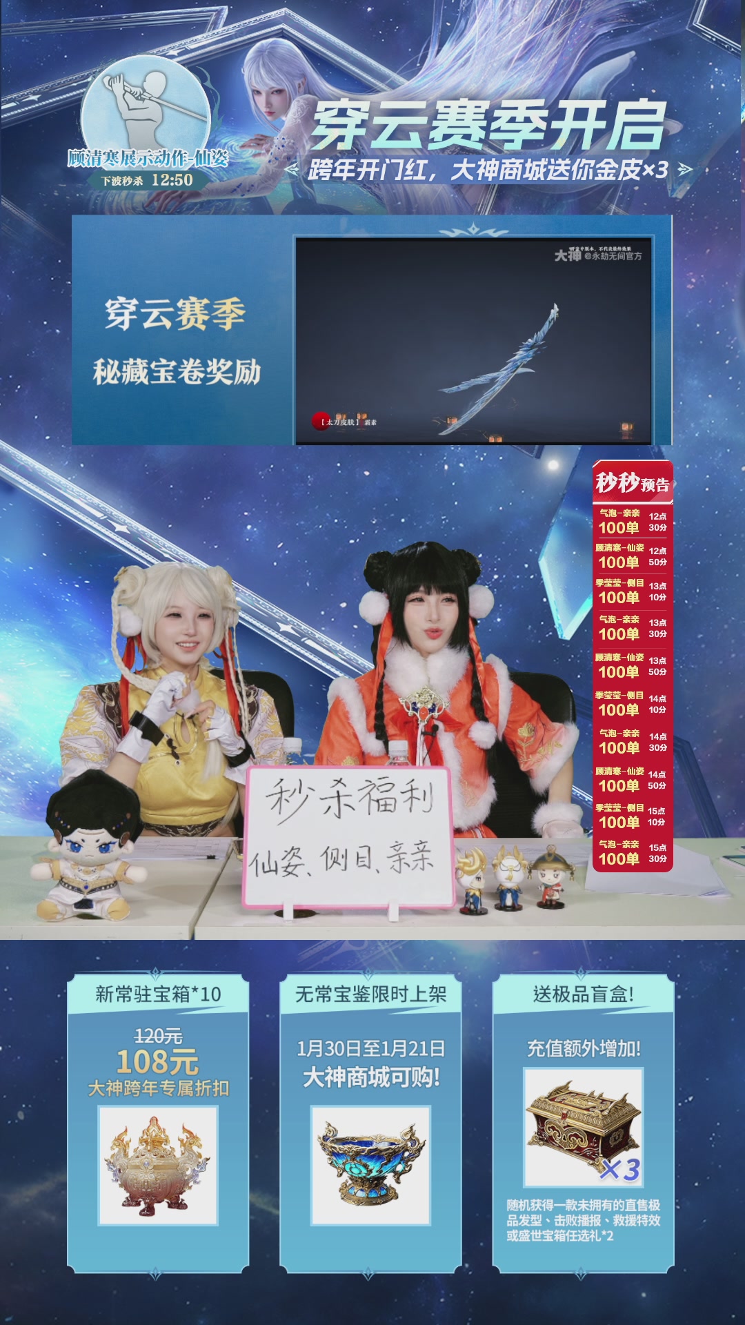 穿云赛季开门红，累充加送金皮×3