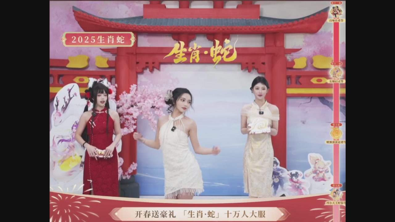 「生肖·蛇」十万人服直播活动