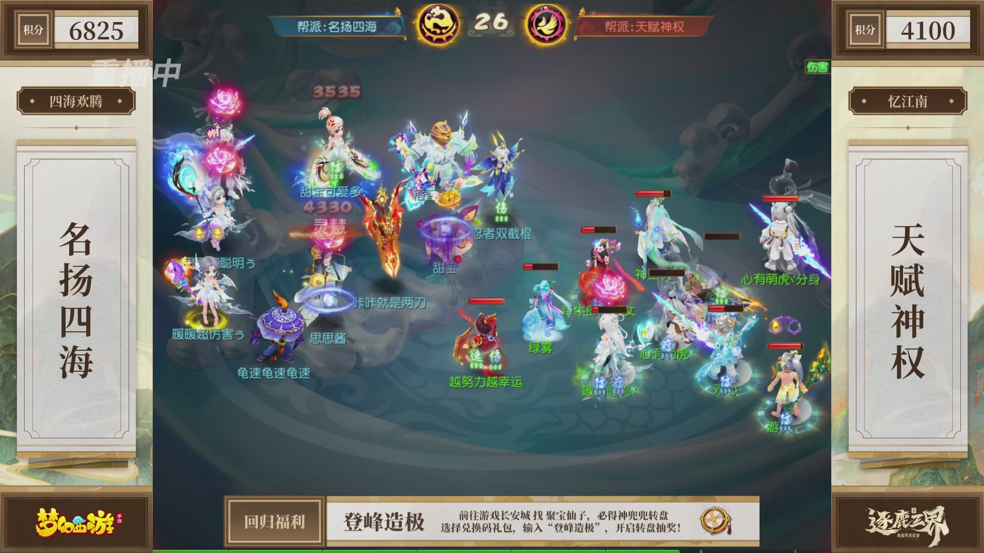 逐鹿三界帮派联赛