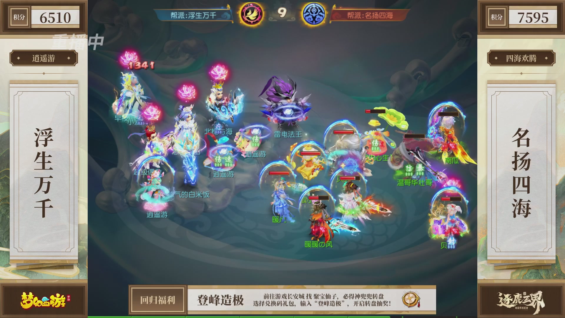 逐鹿三界帮派联赛